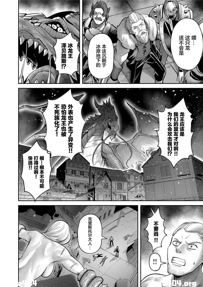 鬼畜英雄 第80话4