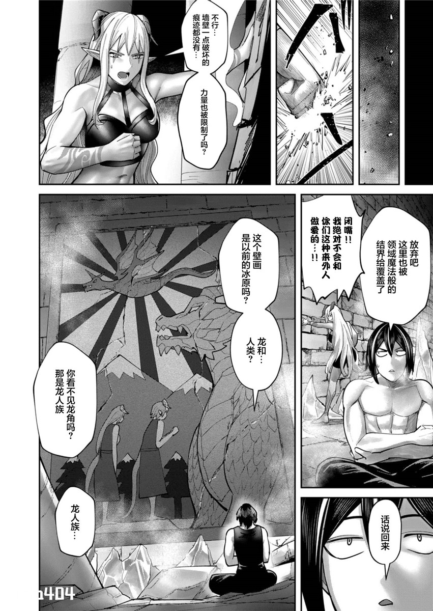 鬼畜英雄 第84话6