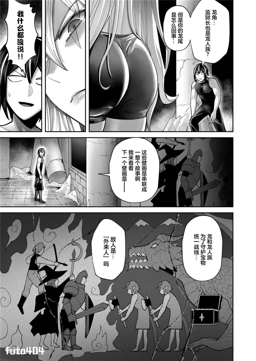 鬼畜英雄 第84话7