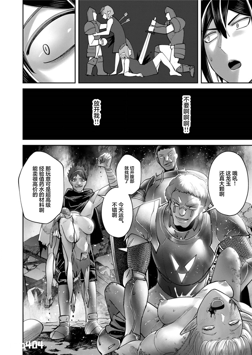鬼畜英雄 第84话8