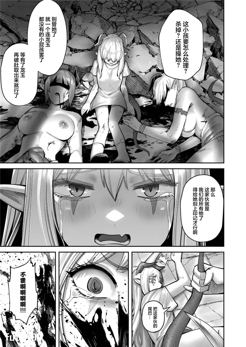 鬼畜英雄 第84话9