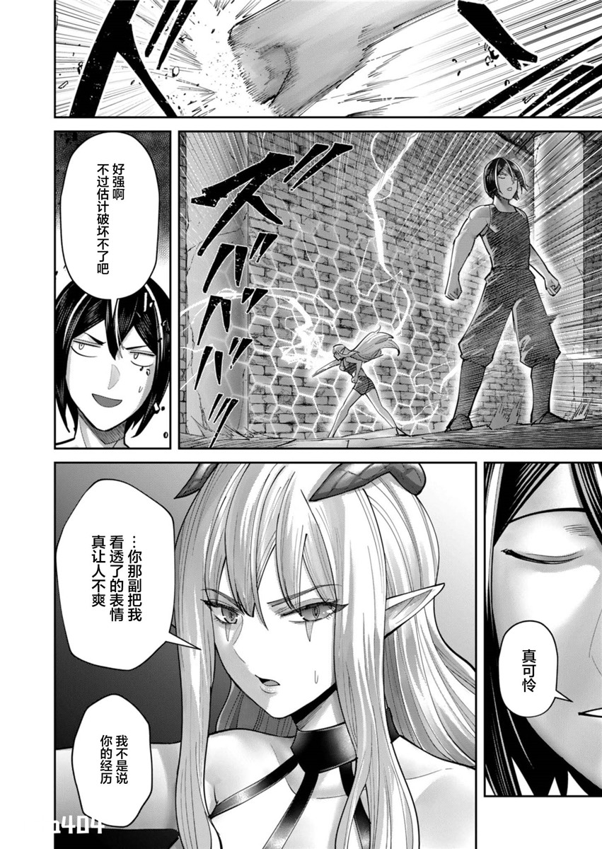 鬼畜英雄 第84话10