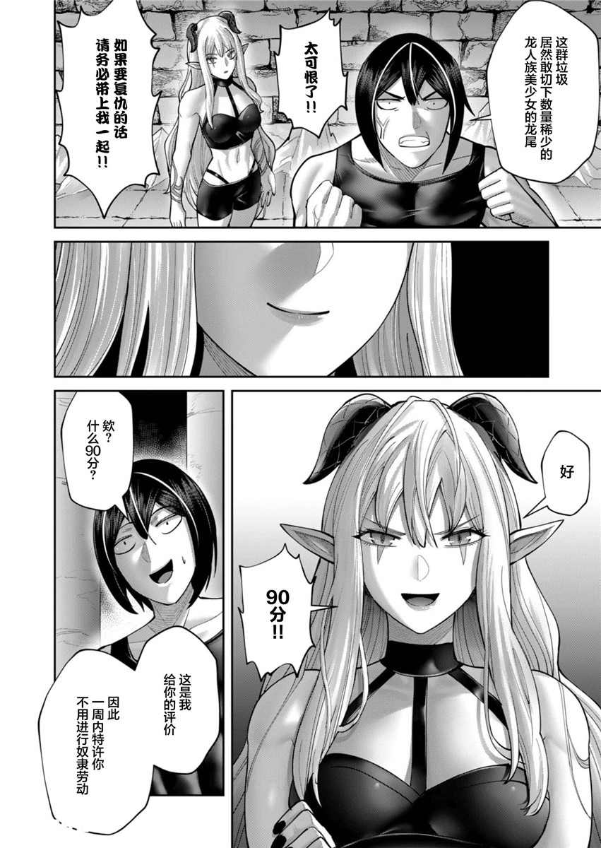 鬼畜英雄 第84话12