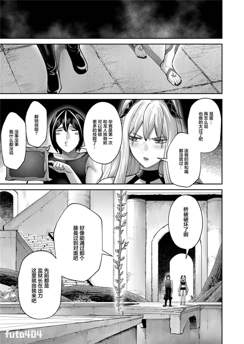 鬼畜英雄 第84话23