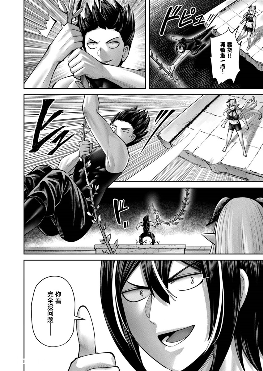 鬼畜英雄 第84话24