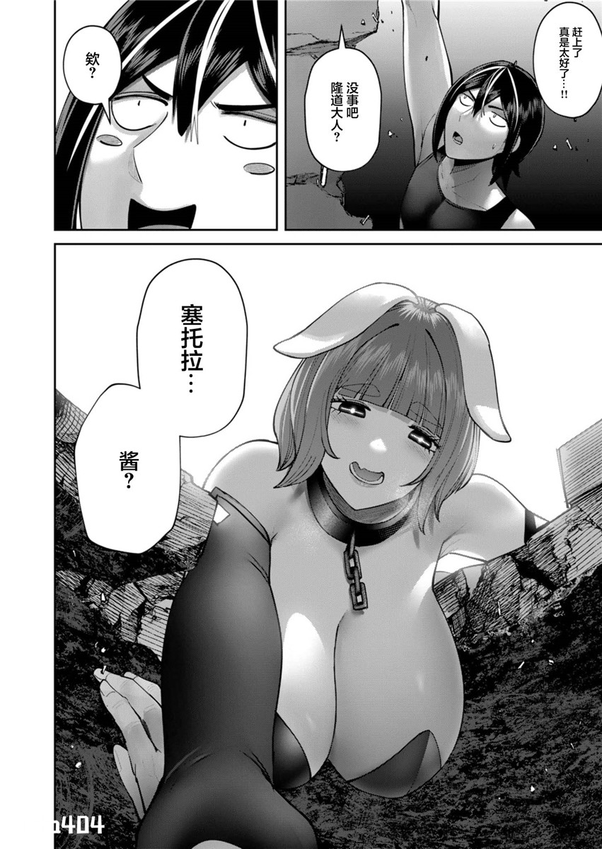 鬼畜英雄 第84话26
