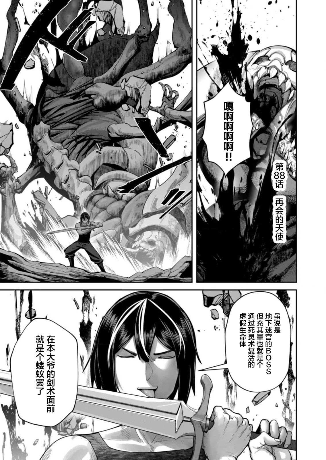 鬼畜英雄 第88话1