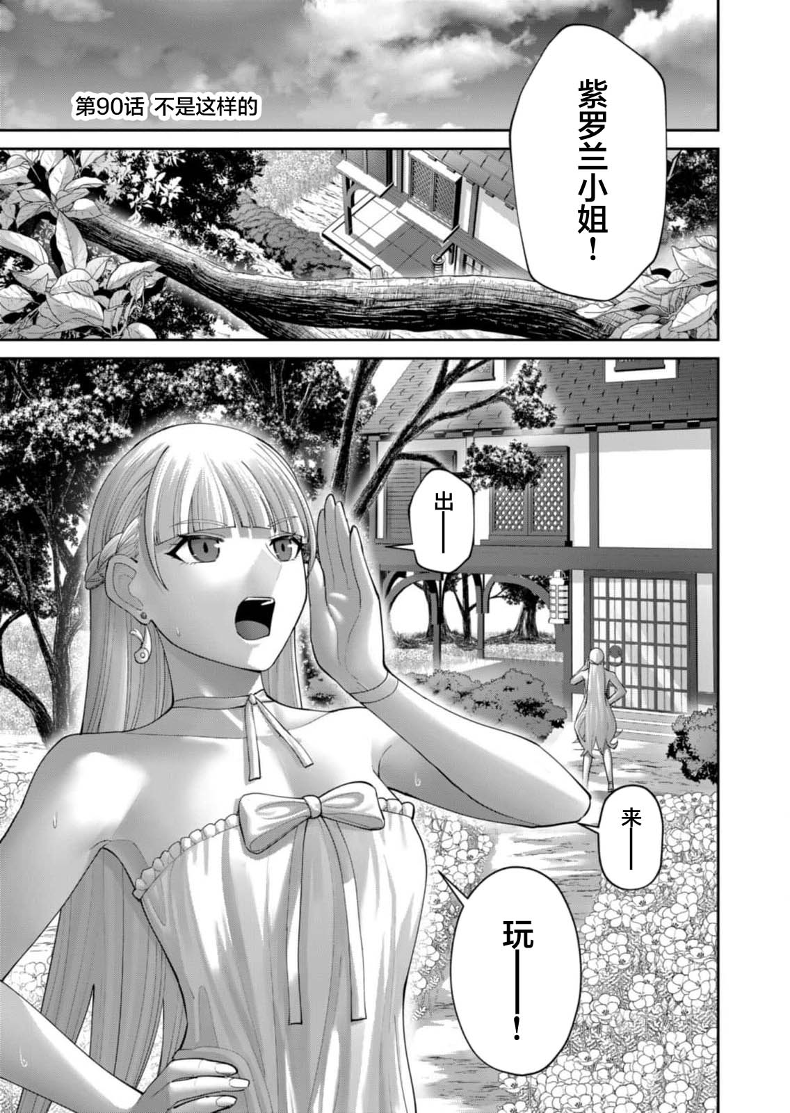 鬼畜英雄 第90话1