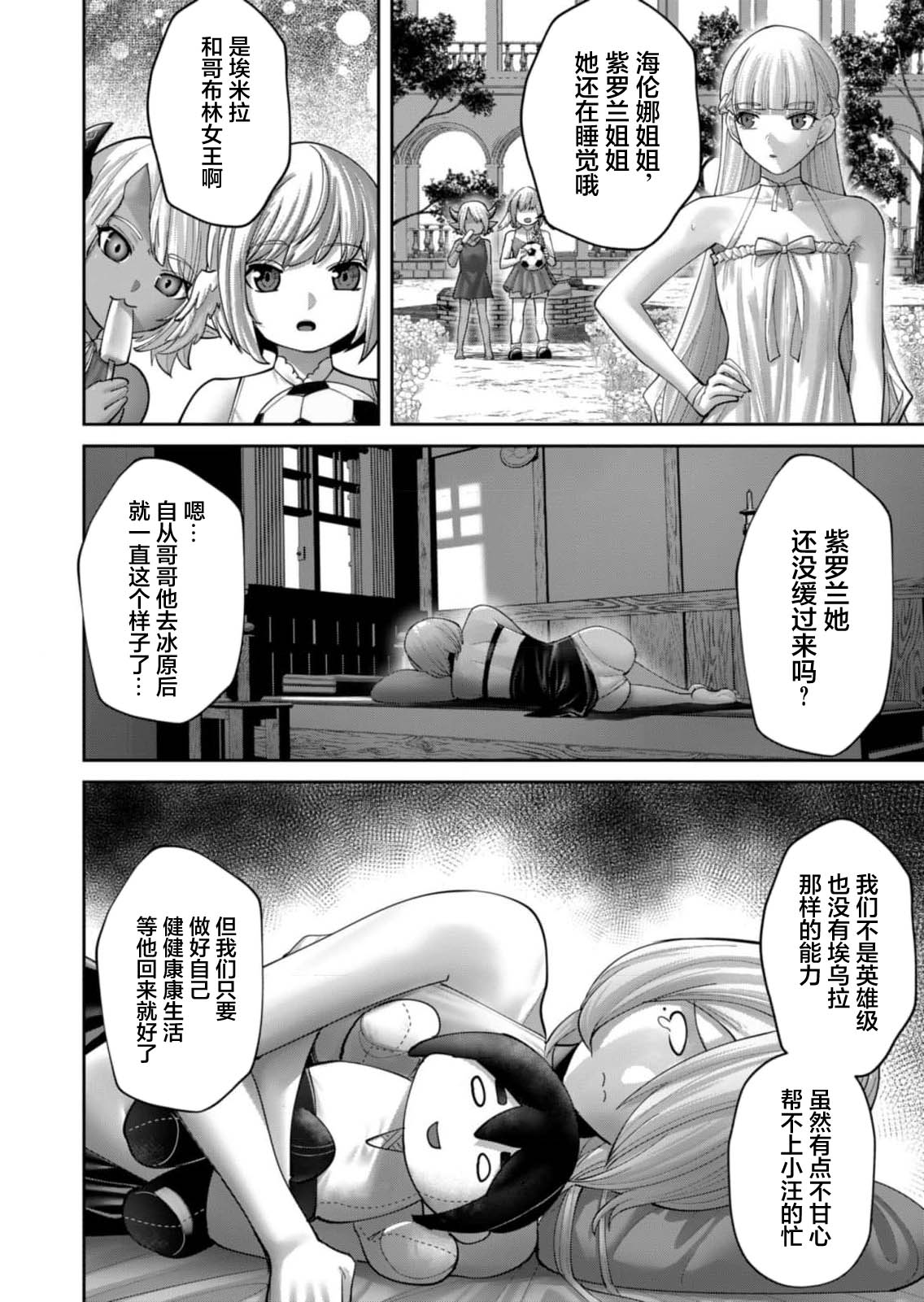 鬼畜英雄 第90话2