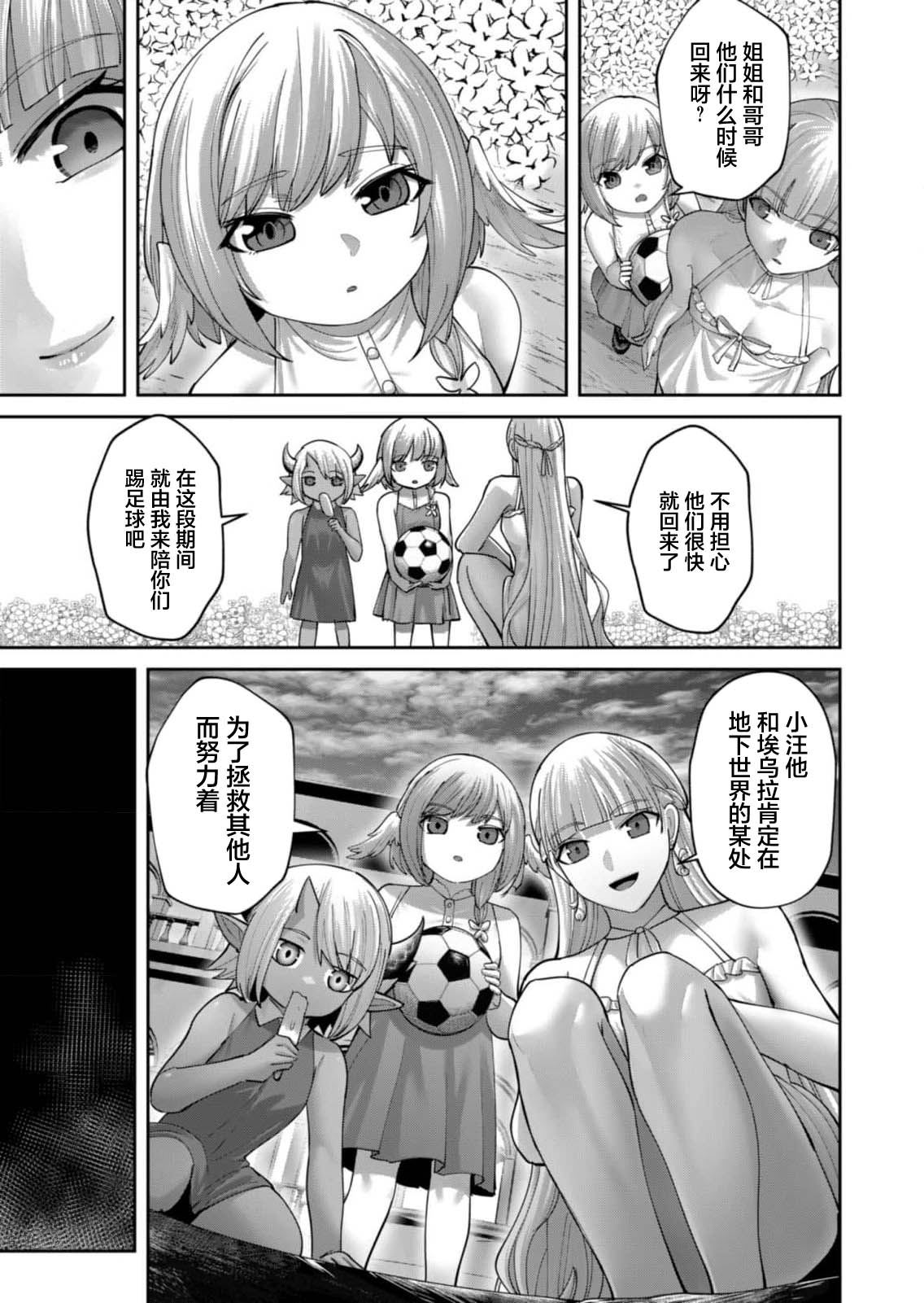 鬼畜英雄 第90话3