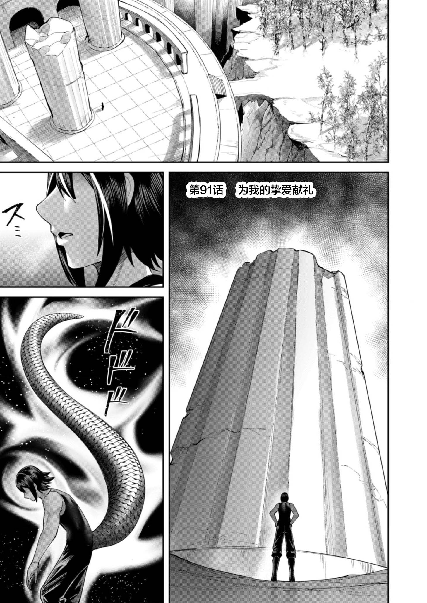 鬼畜英雄 第91话1