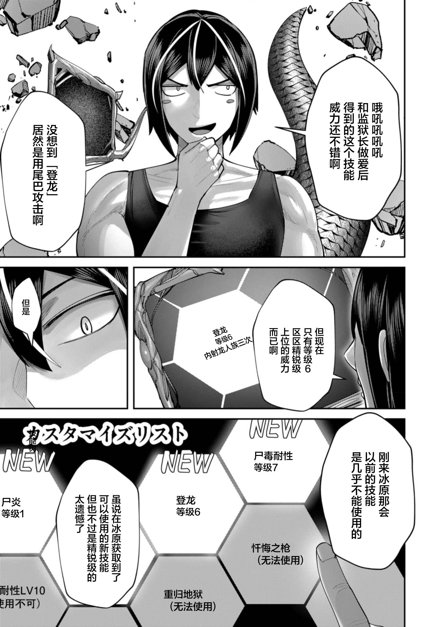 鬼畜英雄 第91话3
