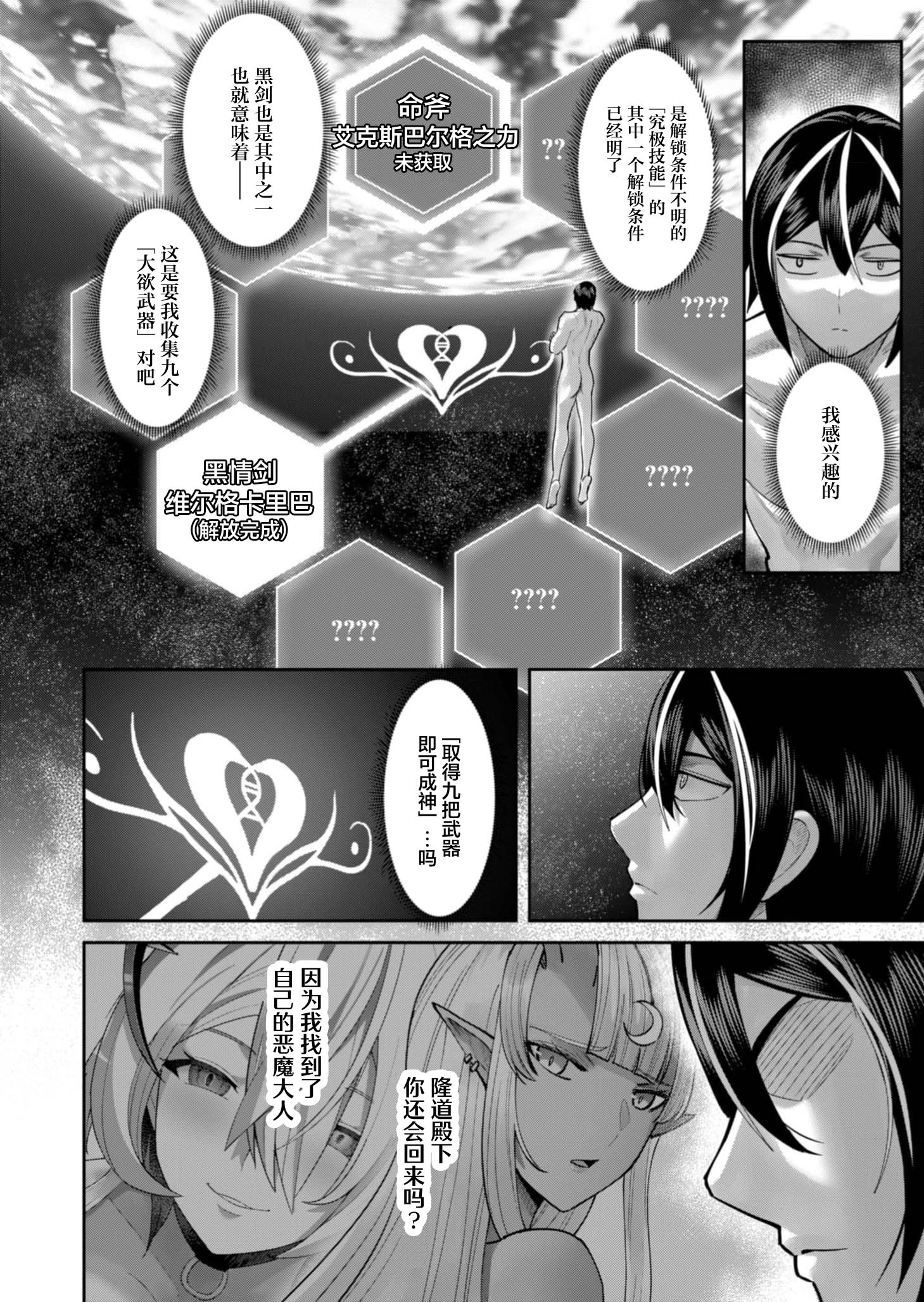 鬼畜英雄 第91话4
