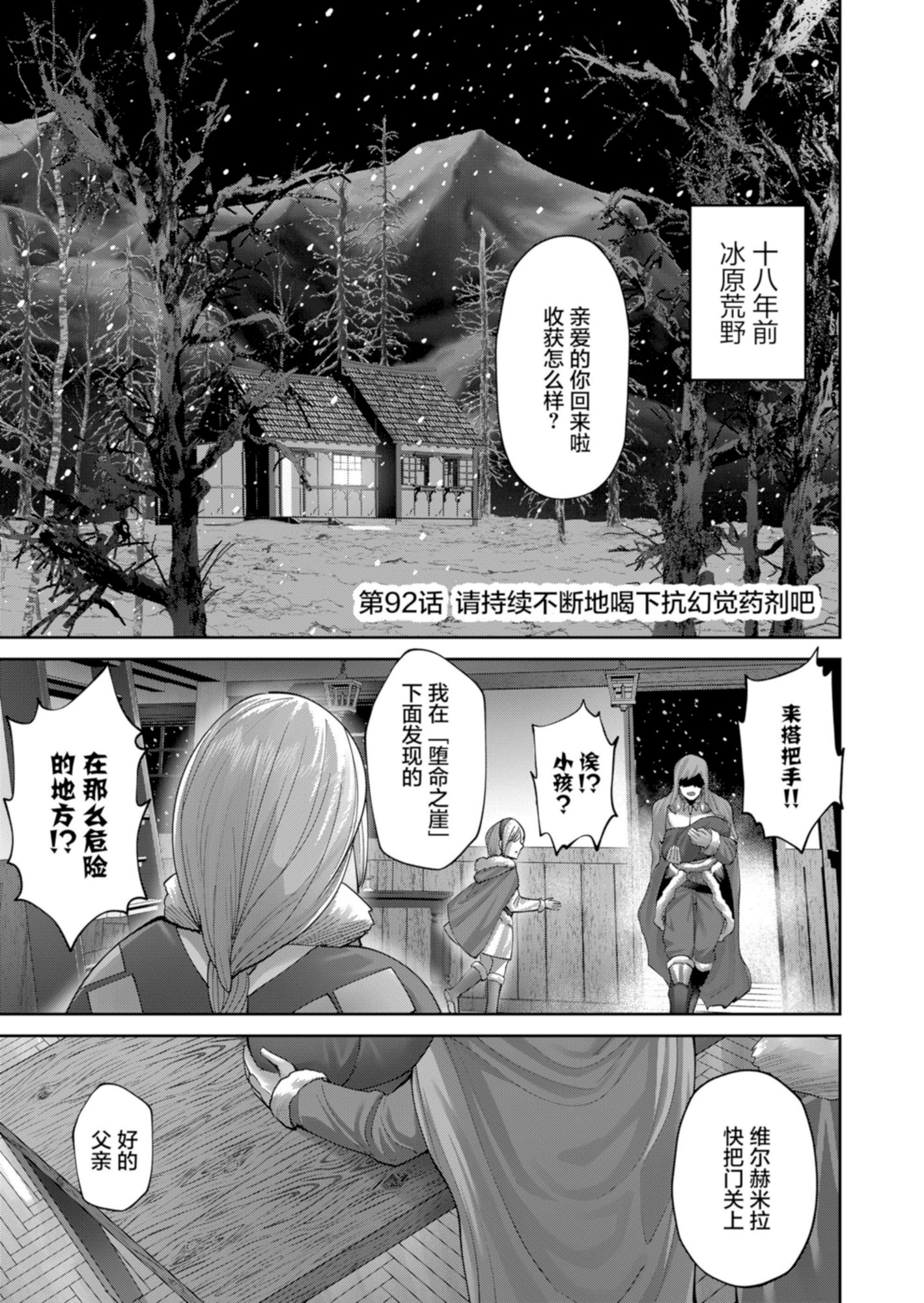 鬼畜英雄 第92话 1