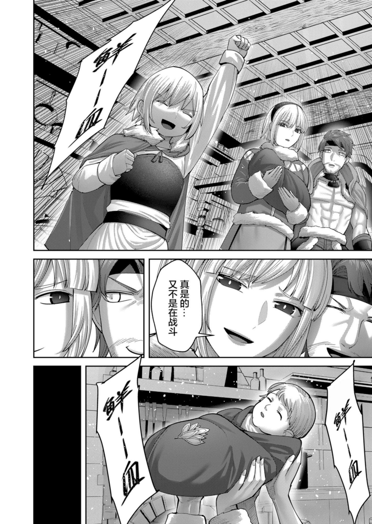 鬼畜英雄 第92话 4