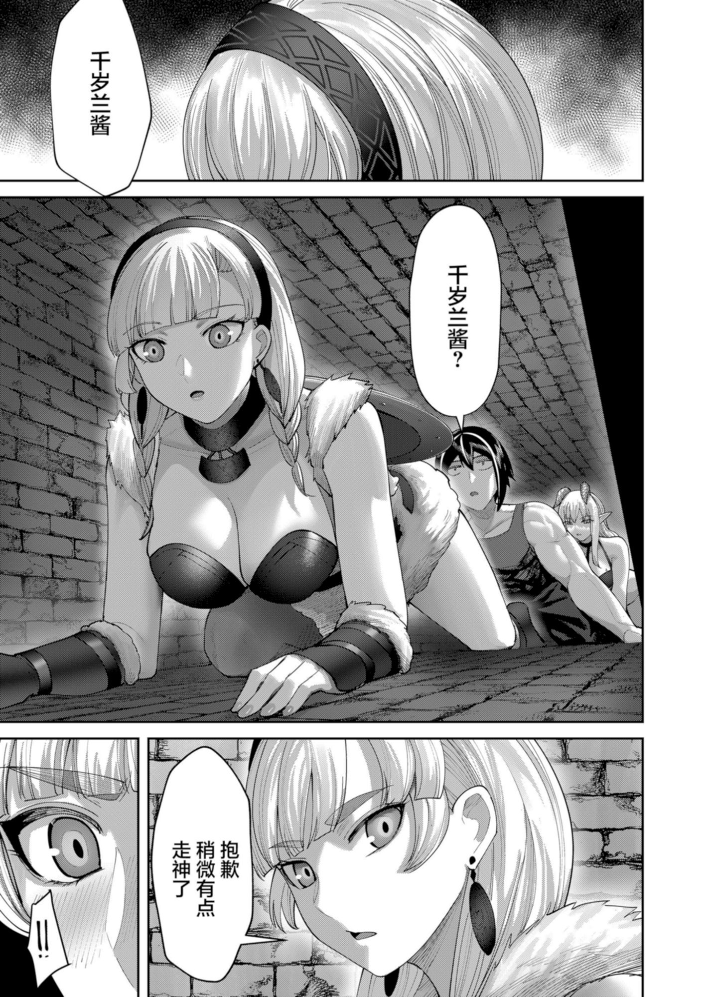 鬼畜英雄 第92话 5