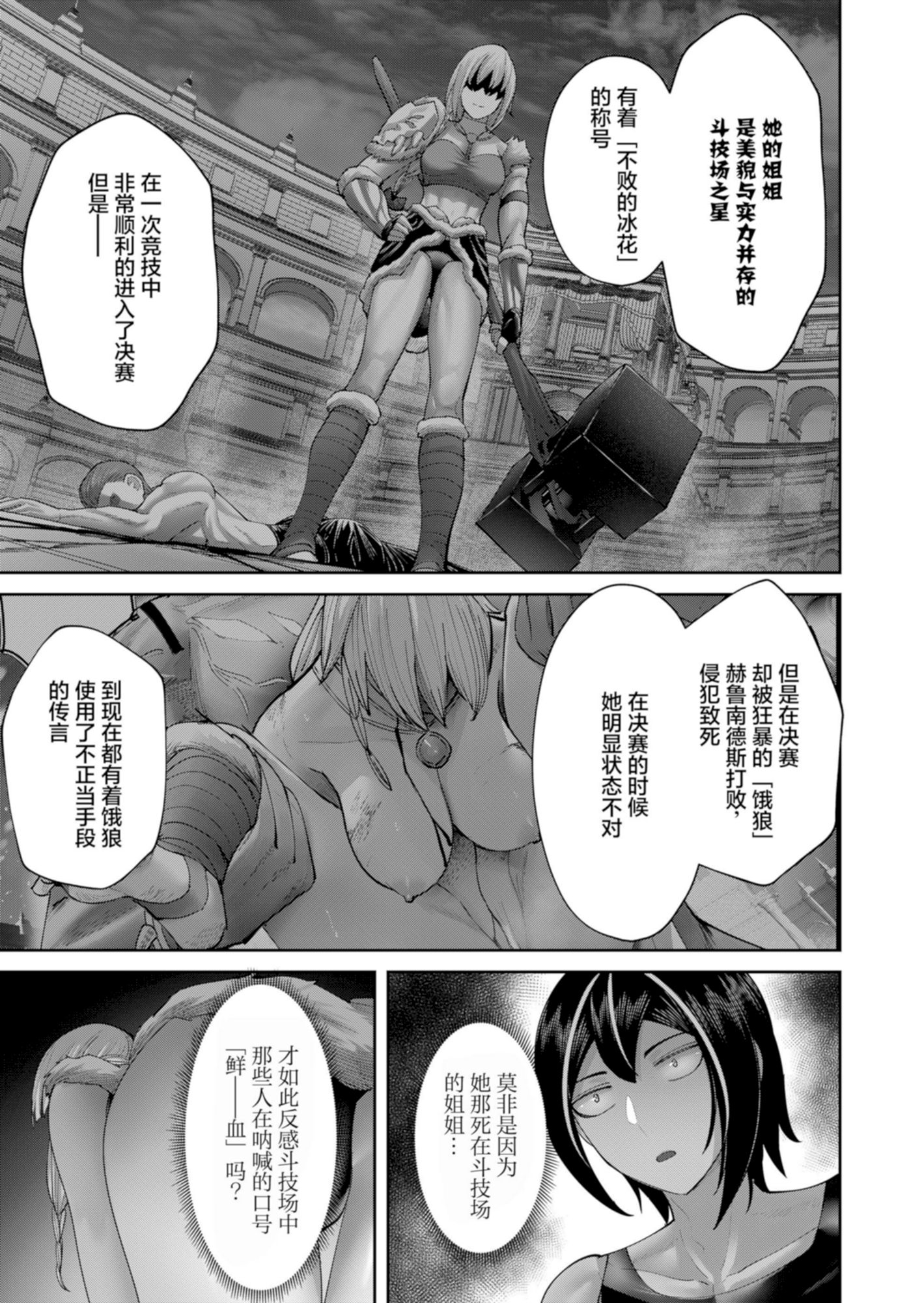 鬼畜英雄 第92话 7