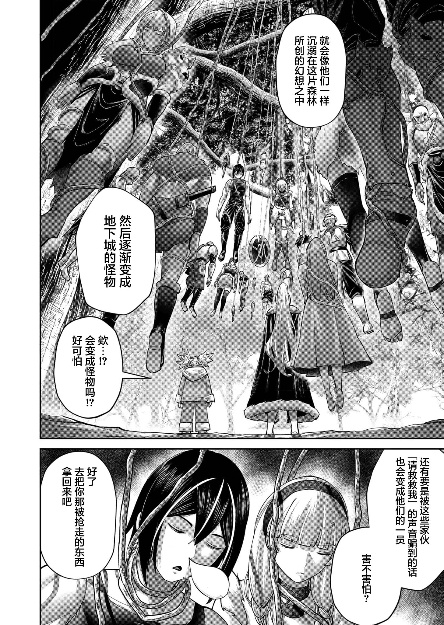 鬼畜英雄 第93话 2
