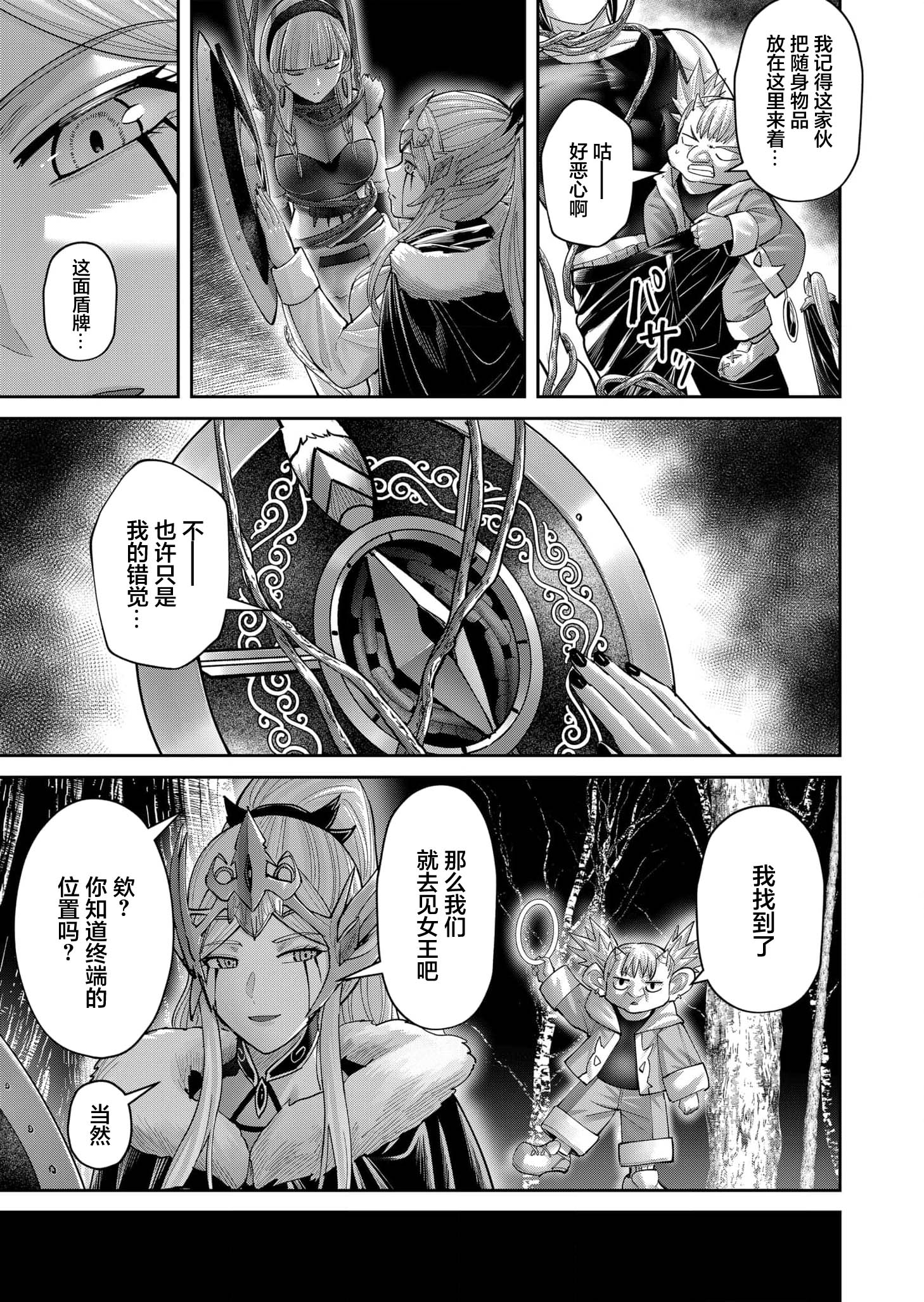 鬼畜英雄 第93话 3