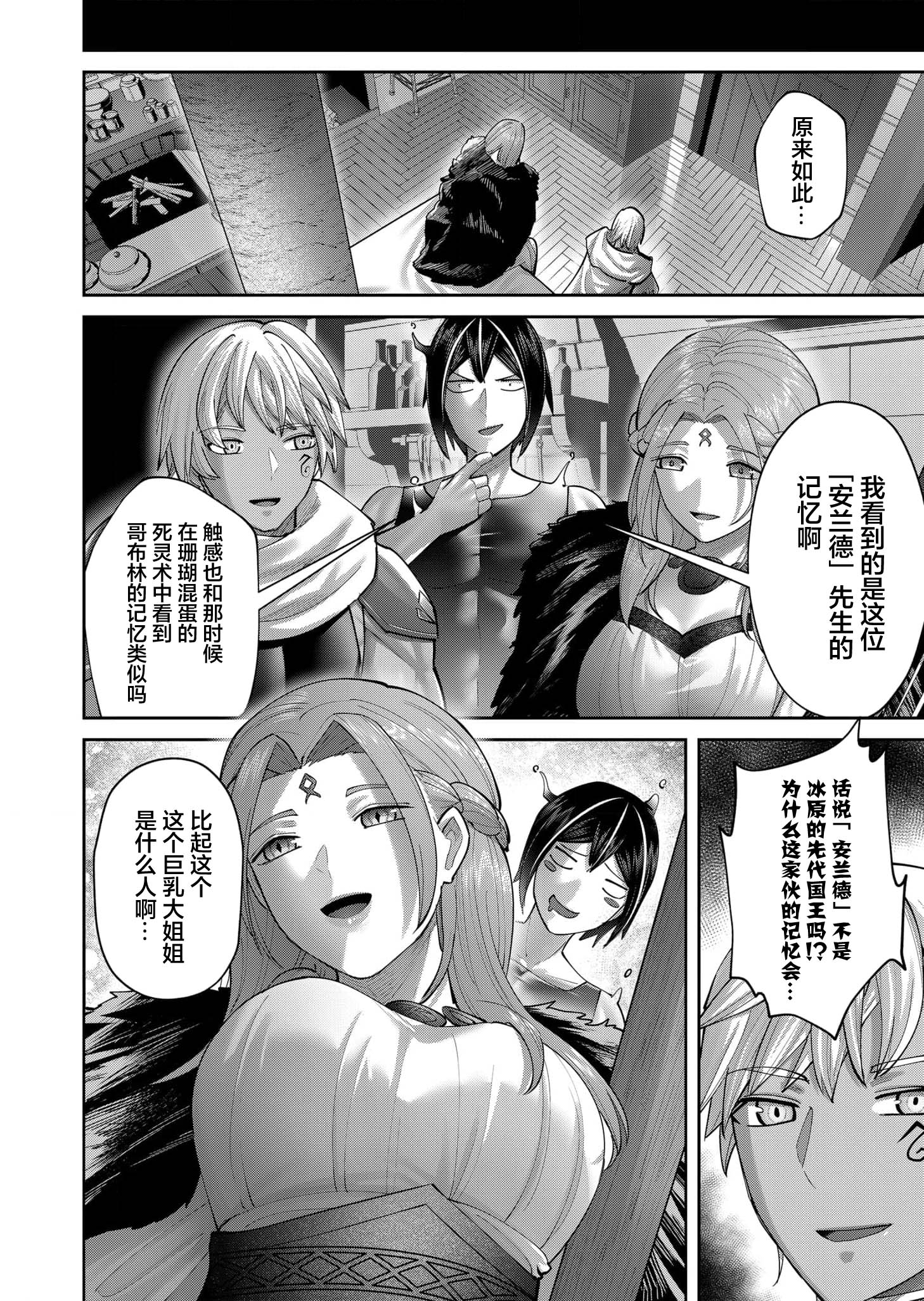 鬼畜英雄 第93话 4