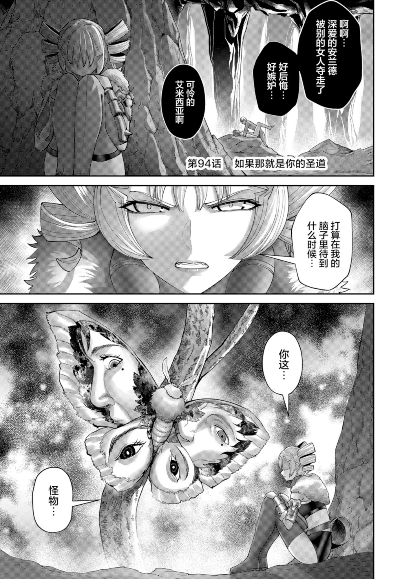 鬼畜英雄 第94话