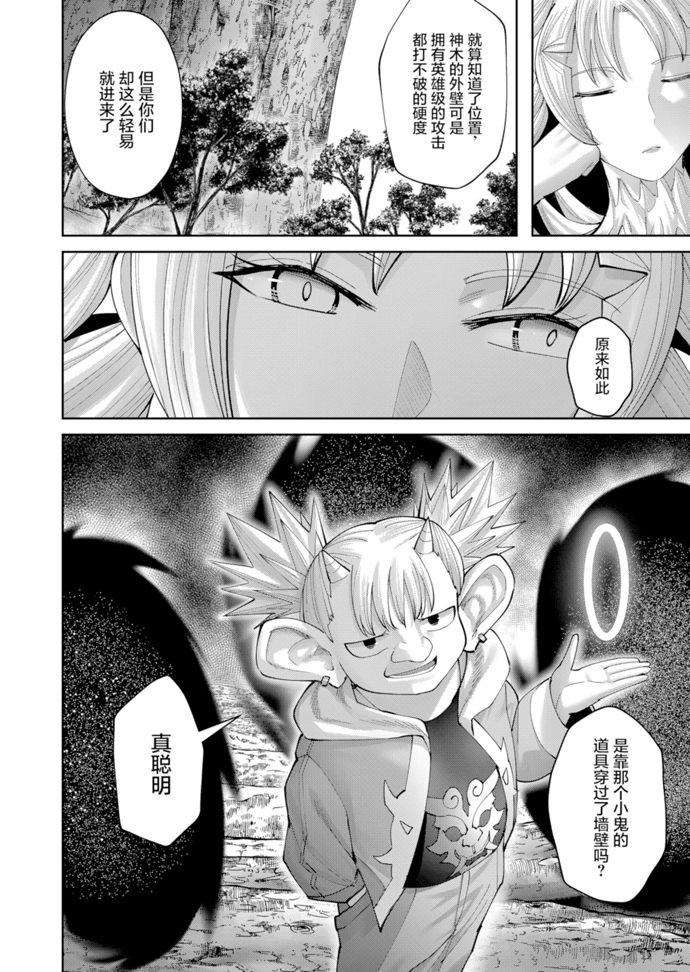 鬼畜英雄 第95话