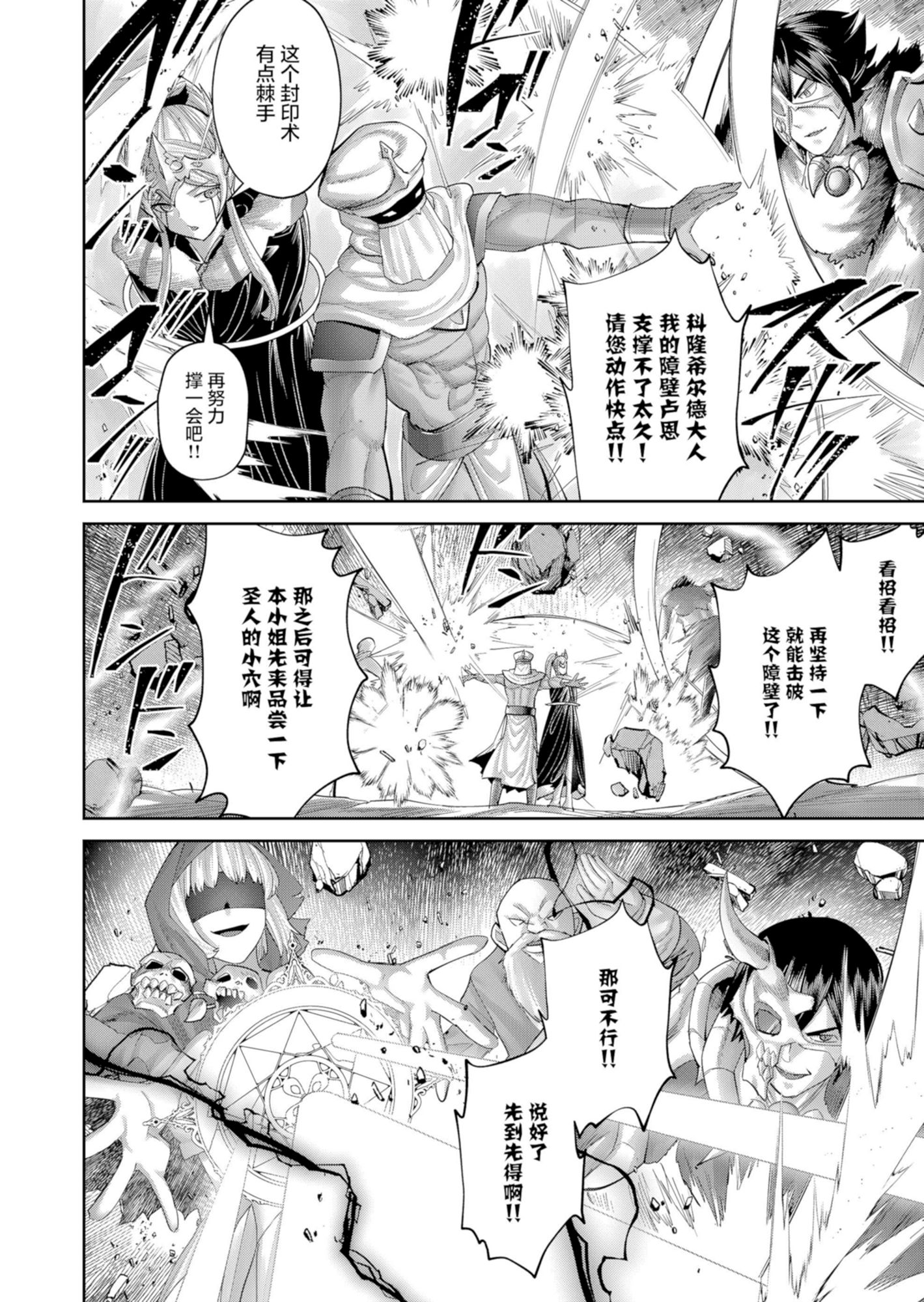 鬼畜英雄 第96话