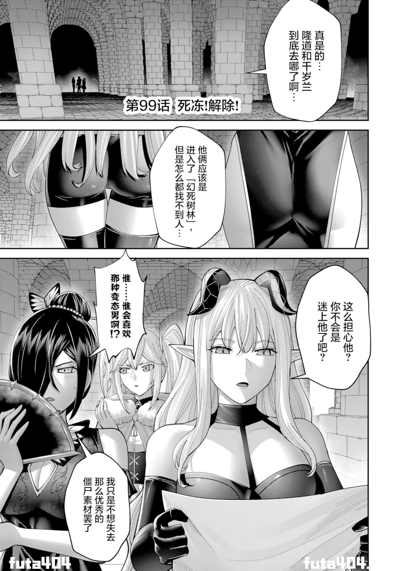 鬼畜英雄 第99话